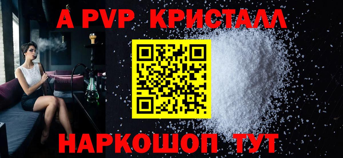 Касимов  A-PVP Соль  A PVP СК  А ПВП Соль  Вход с VPN 