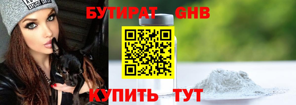 Бутират жидкий экстази Касимов