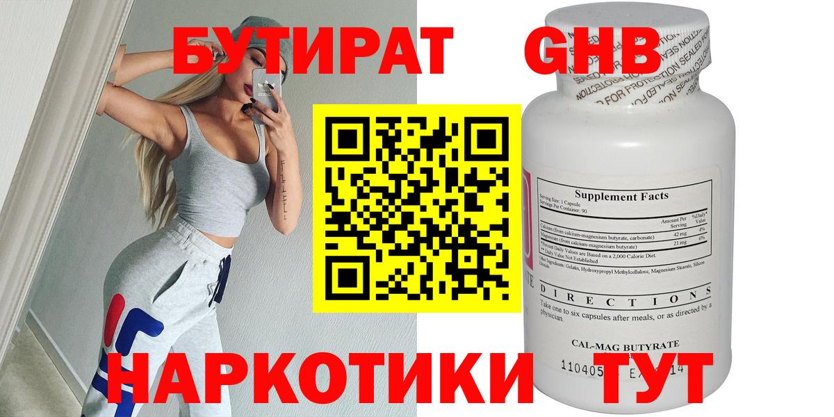 Бутират буратино  Вход с VPN  Касимов 