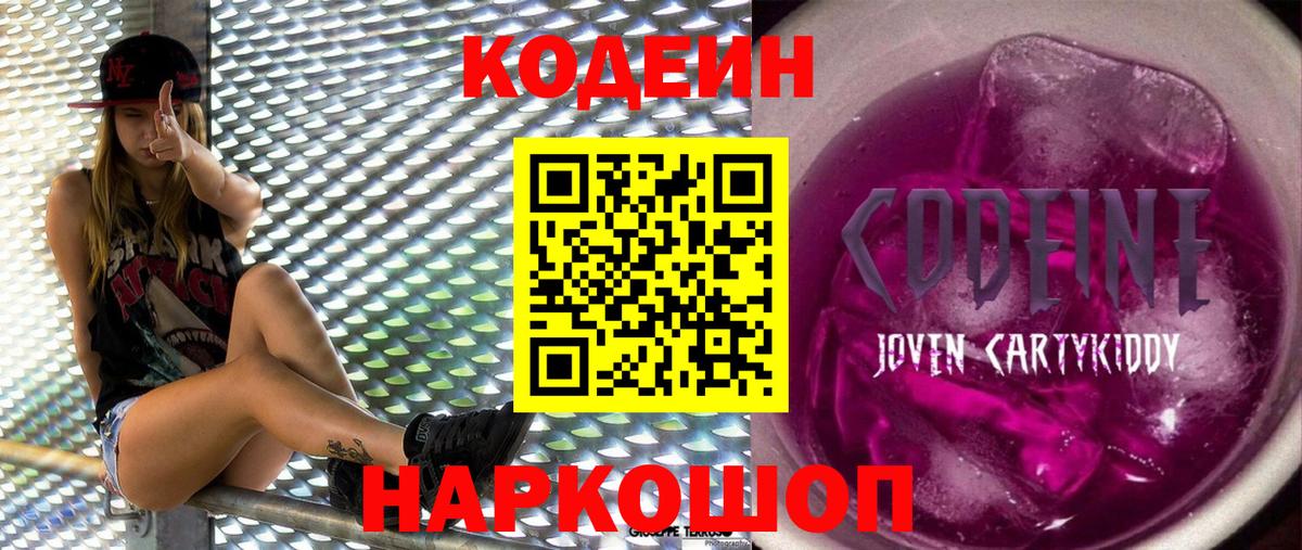 Кодеиновый сироп Lean напиток Lean (лин)  Вход с VPN  Касимов 