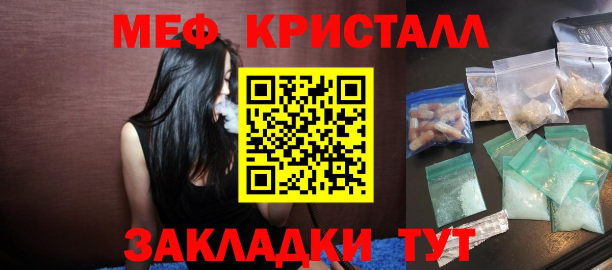 Меф кристаллы Касимов